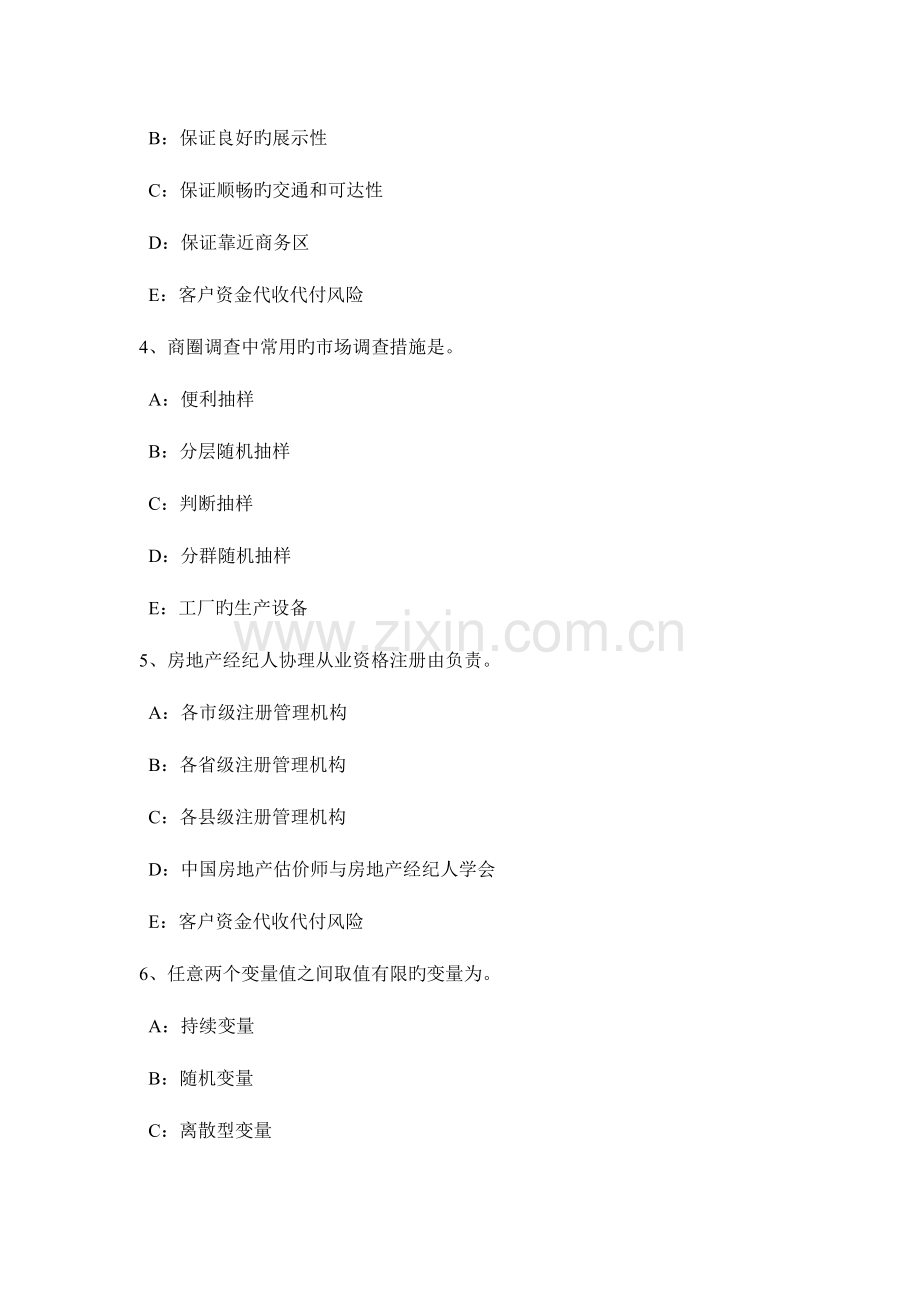 2023年宁夏省上半年房地产经纪人制度与政策房地产登记的种类和房屋登记的基本要求试题.doc_第2页