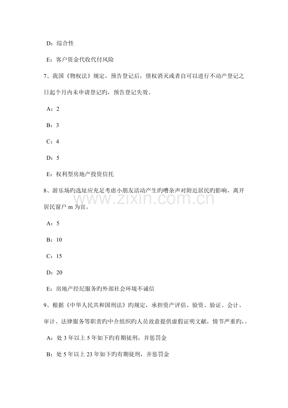 2023年浙江省上半年房地产经纪人验房注意事项试题.doc_第3页