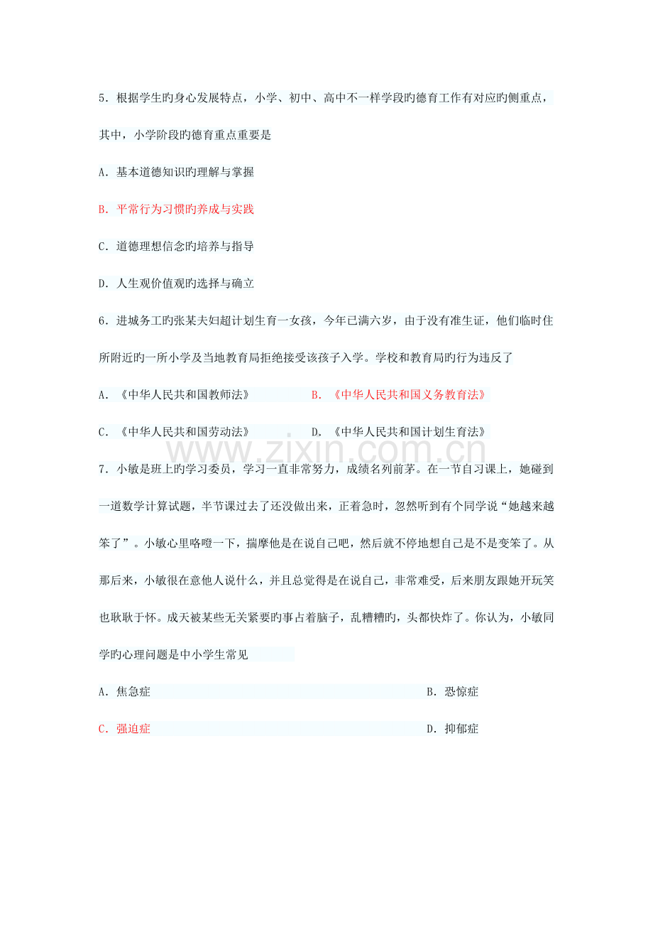 2023年小学语文教师招聘考试模拟试题及答案.doc_第2页