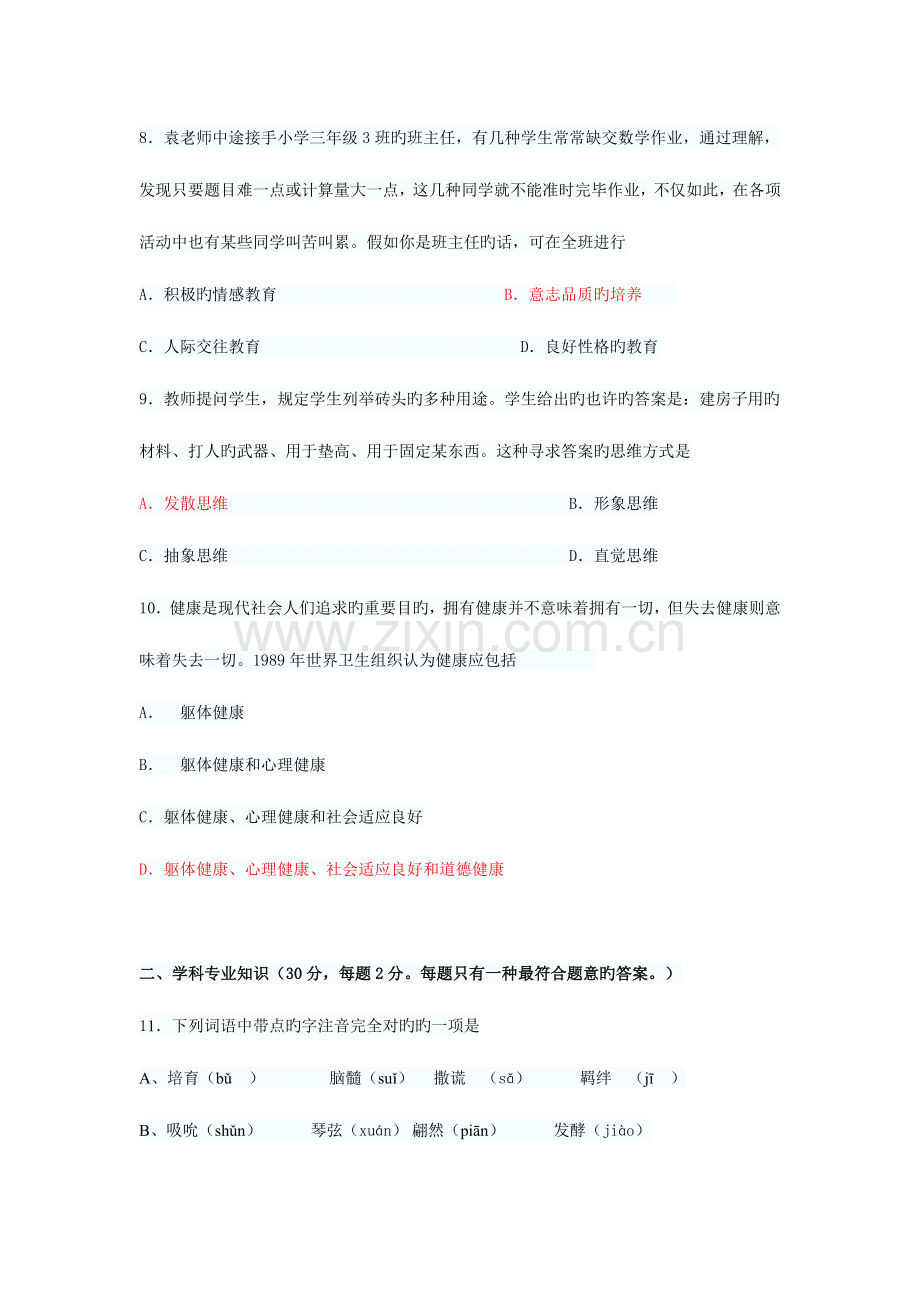 2023年小学语文教师招聘考试模拟试题及答案.doc_第3页