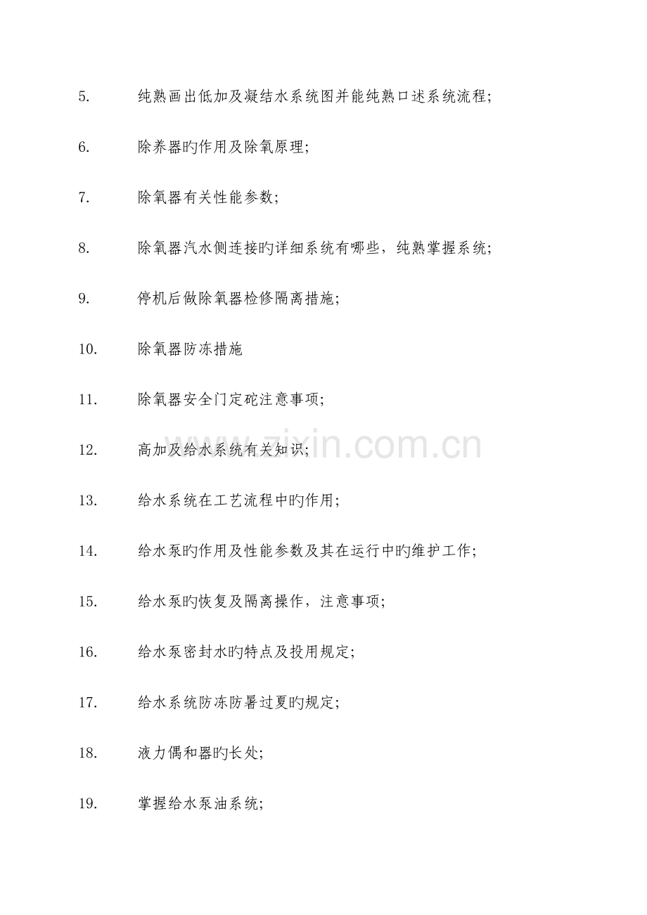 导师带徒培训计划(方案).doc_第2页