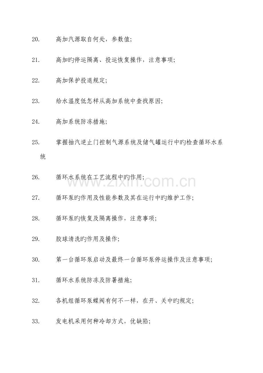 导师带徒培训计划(方案).doc_第3页