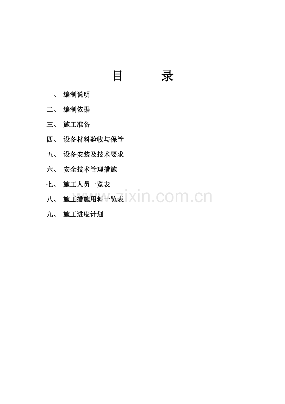 皮带改造施工方案.doc_第2页