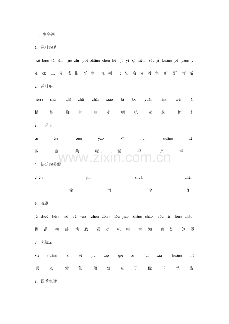 2023年语文知识点.doc_第1页