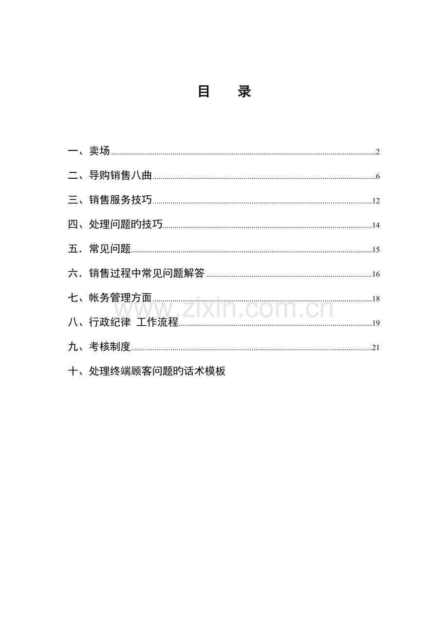 家纺行业员工培训手册家纺店导购员话术.doc_第2页