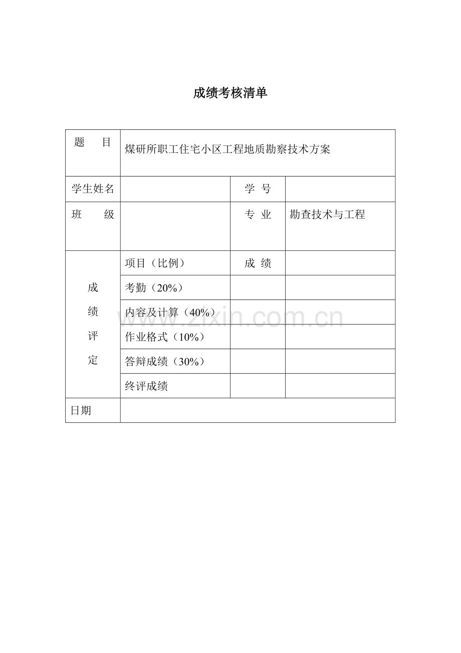 岩土工程勘察设计书.doc_第2页