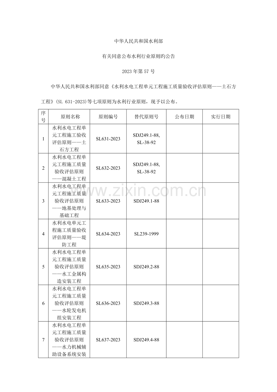 堤防工程施工质量验收评定标准.doc_第3页