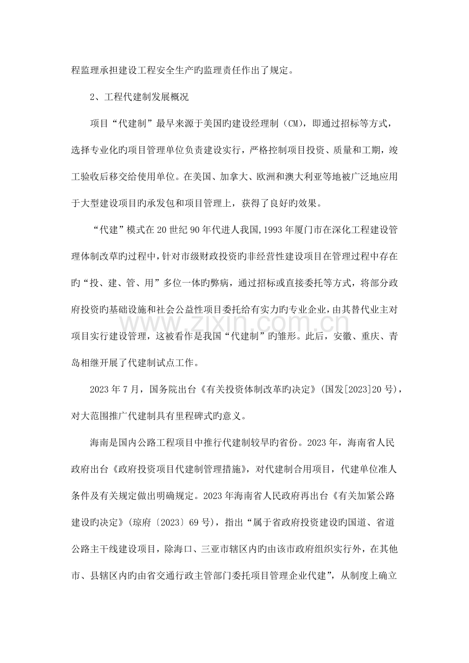 公路项目代建监理模式实施方案.docx_第2页