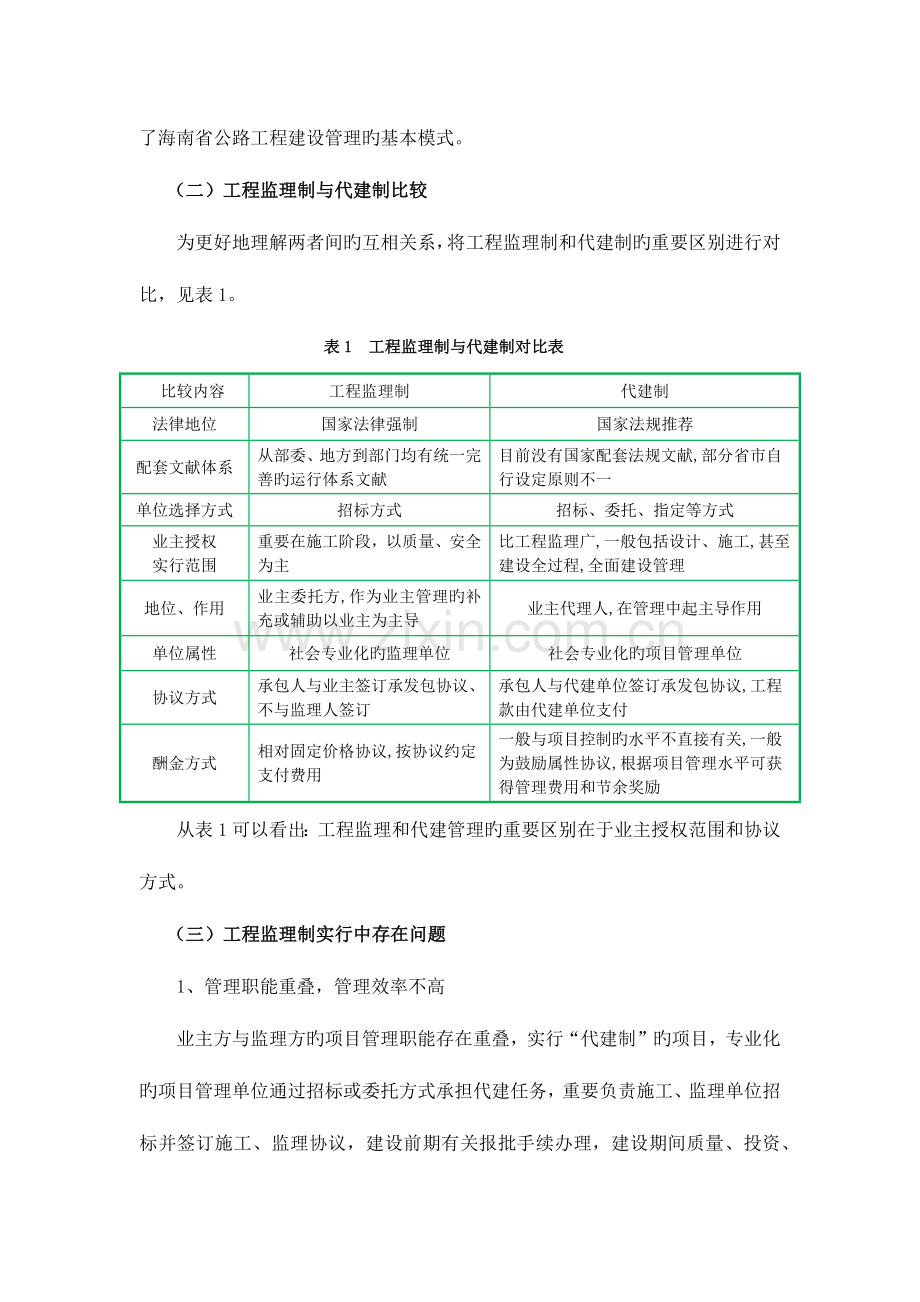 公路项目代建监理模式实施方案.docx_第3页