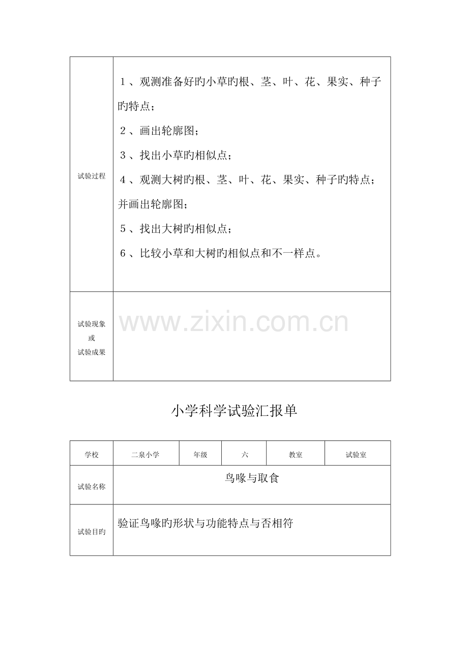 2023年小学科学实验报告单3-6年级.doc_第3页