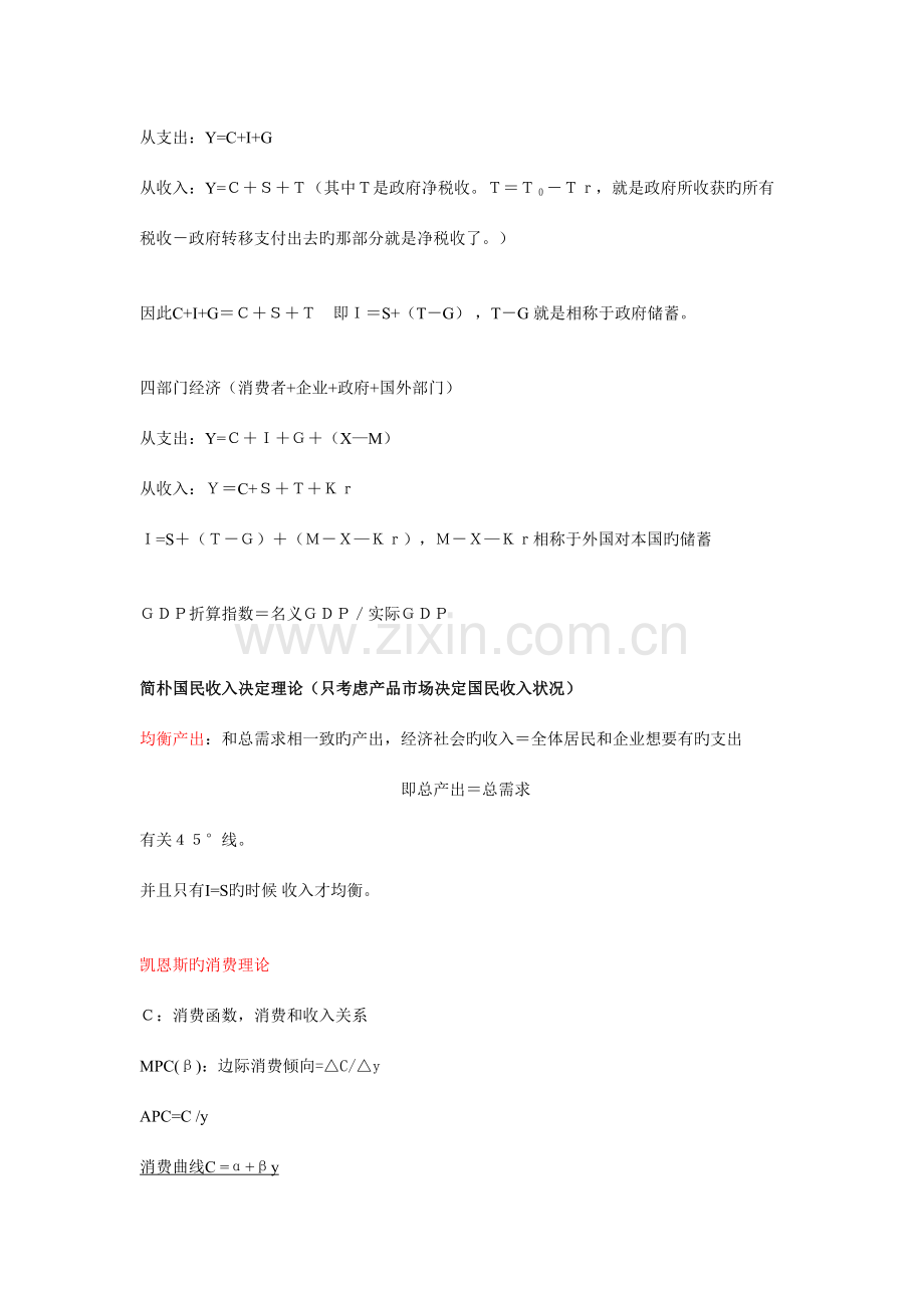 2023年宏观经济学亲笔整理笔记高鸿业的红本书.doc_第3页