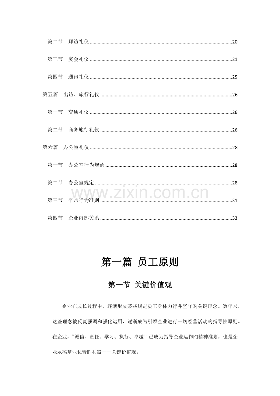 商务礼仪规范手册.docx_第3页