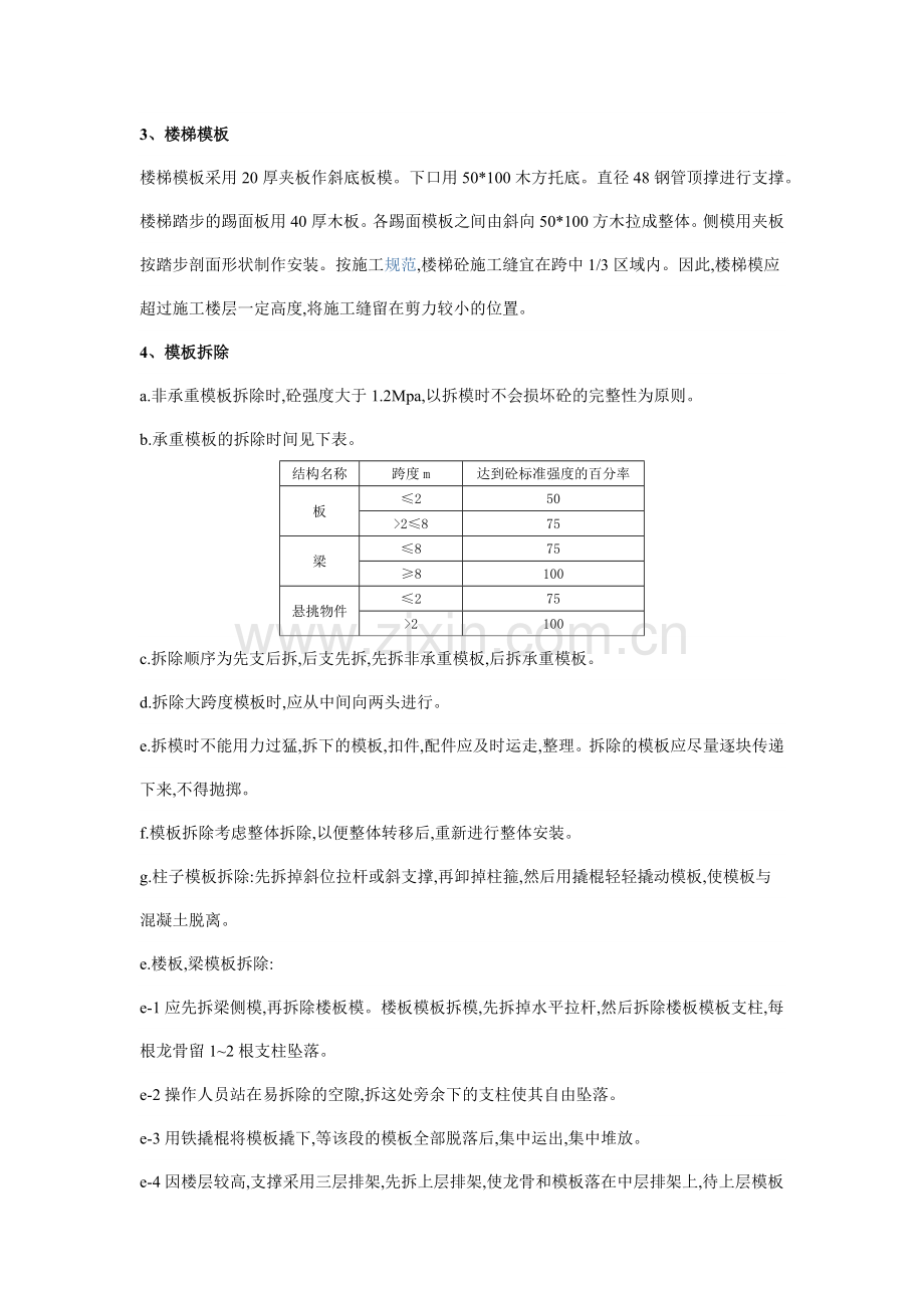 主体工程施工方案.docx_第2页