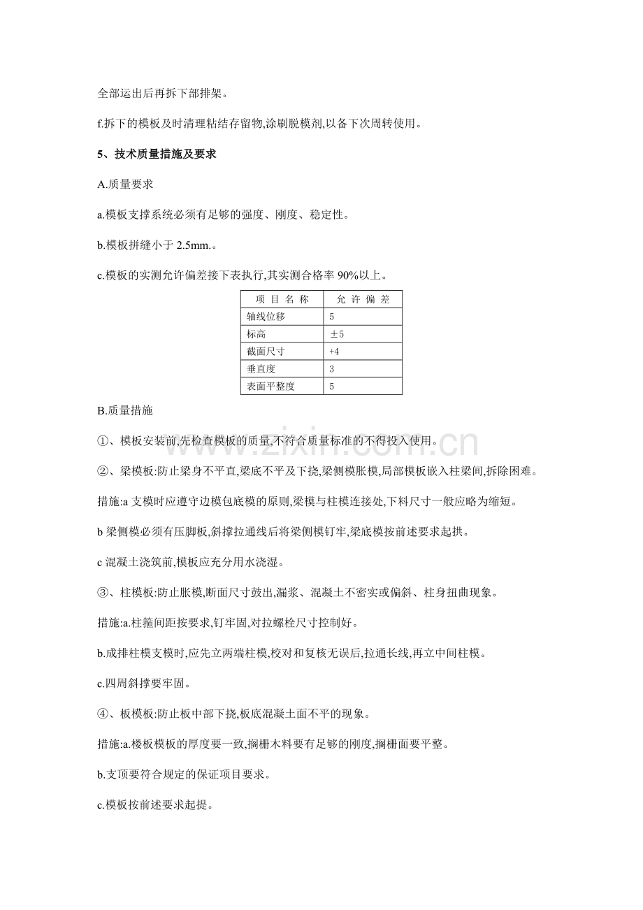 主体工程施工方案.docx_第3页