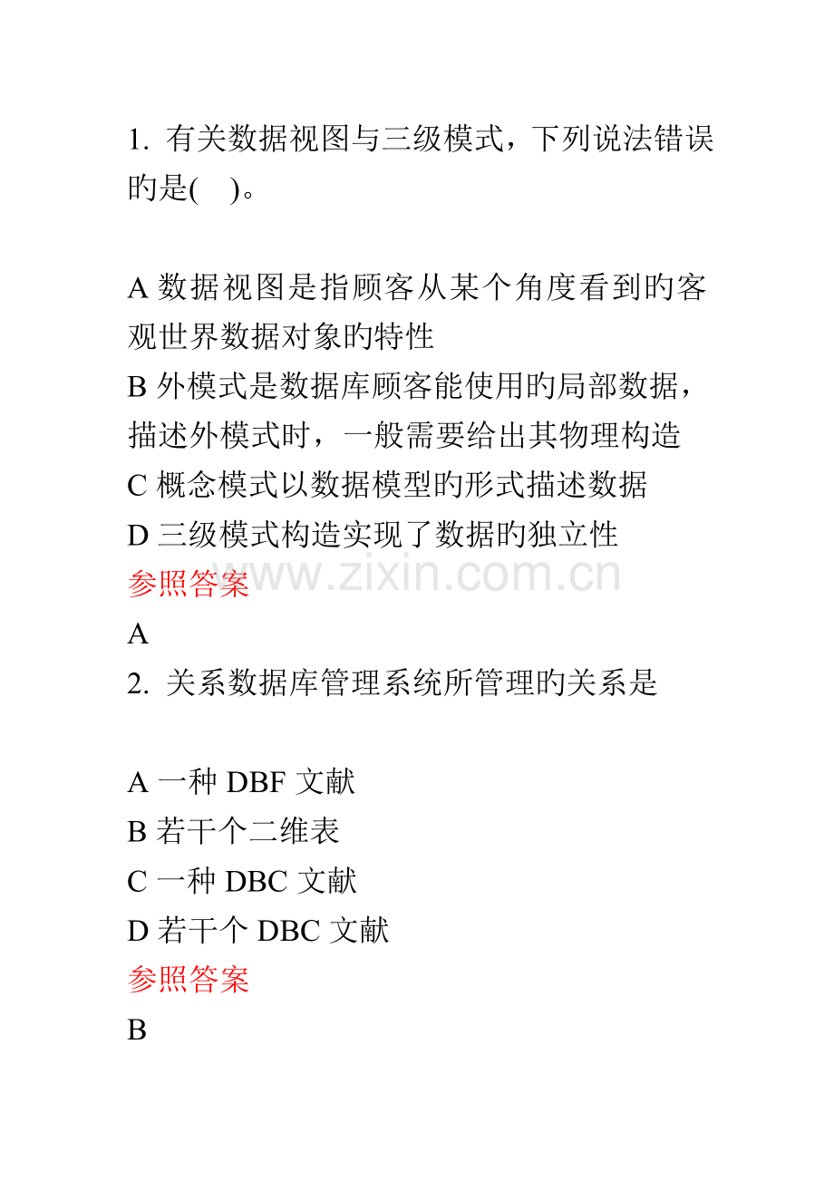 2023年中南大学数据库题库数据库系统概论.doc_第1页