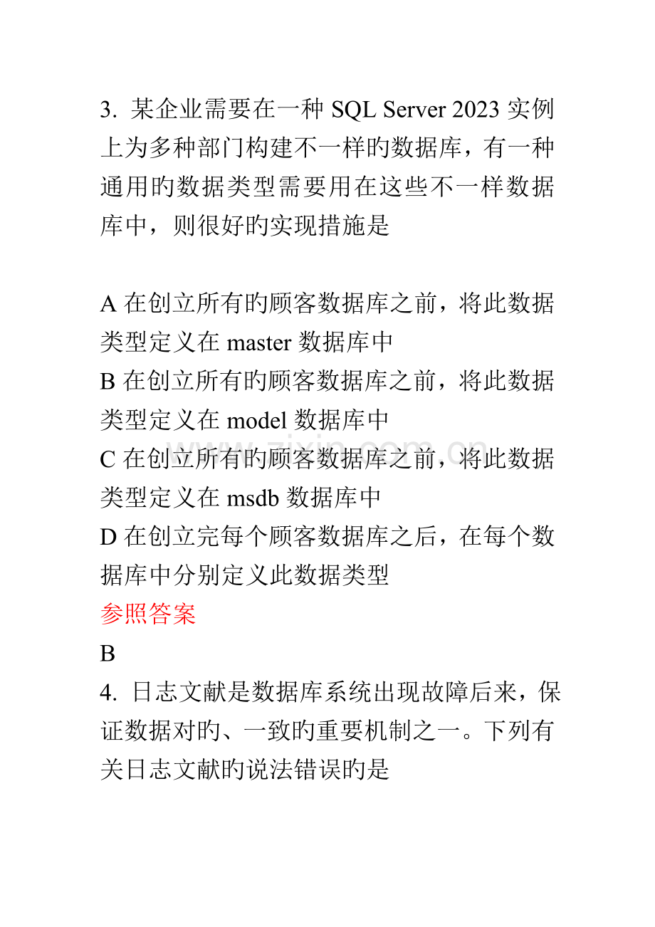 2023年中南大学数据库题库数据库系统概论.doc_第2页