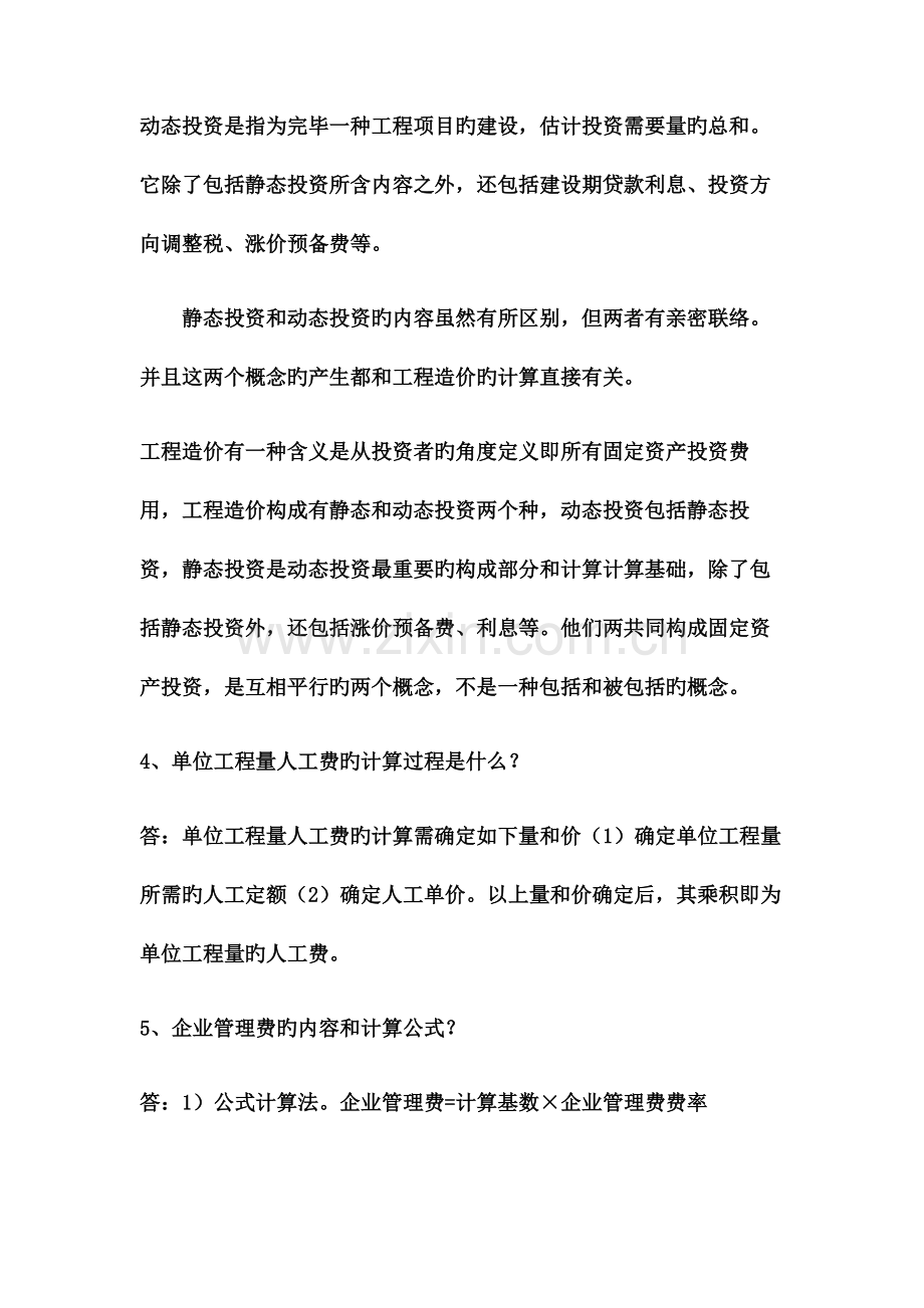 2023年山东二级建造师继续教育答案.doc_第2页