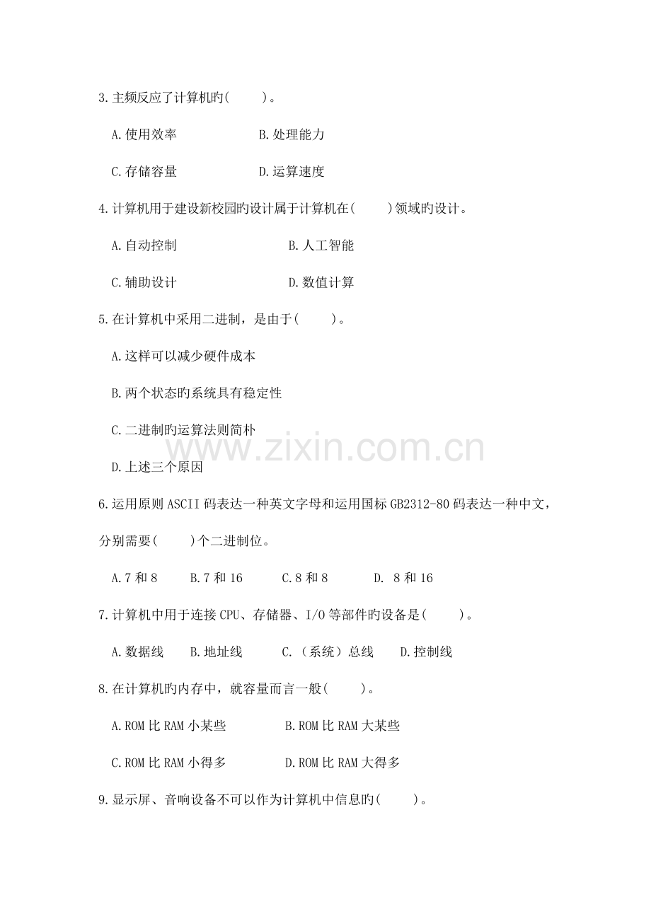 2023年年北京联大特教学院单考单招考试练习计算机基础A卷.doc_第2页