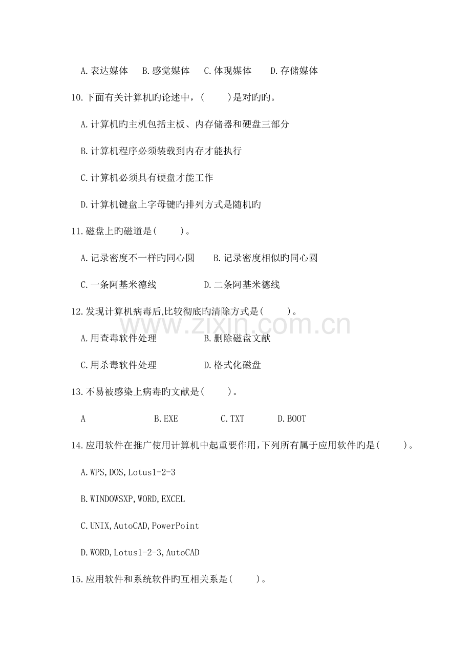 2023年年北京联大特教学院单考单招考试练习计算机基础A卷.doc_第3页