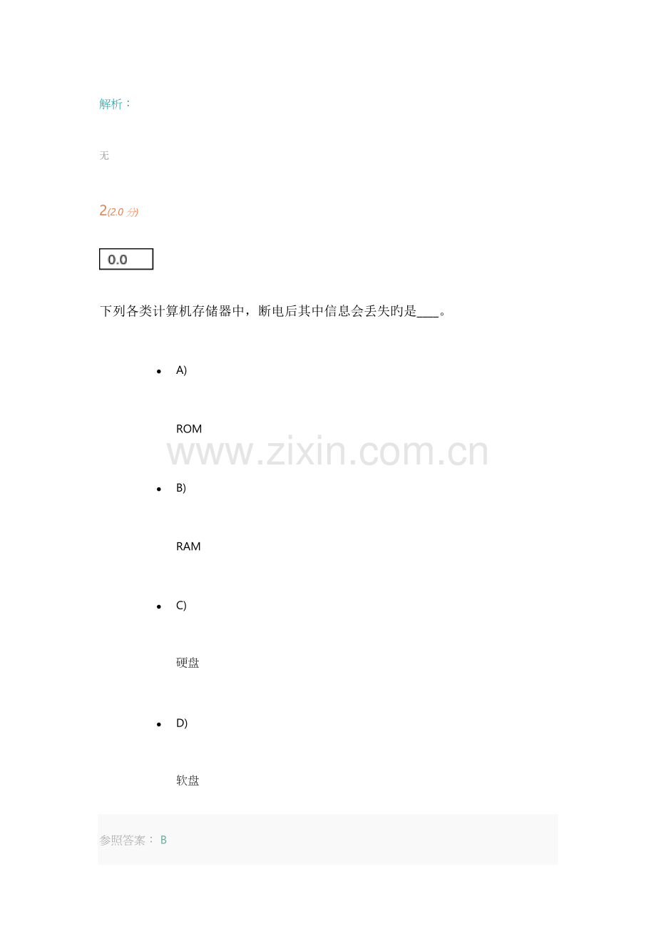 2023年石油大学计算机应用基础第阶段在线作业及答案.doc_第2页