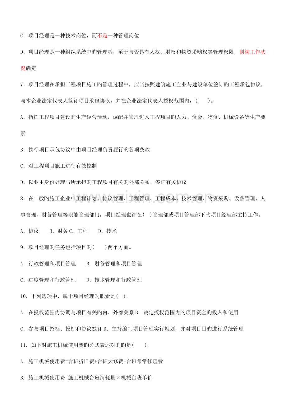 2023年二级建造师考试管理模拟试题三.doc_第2页