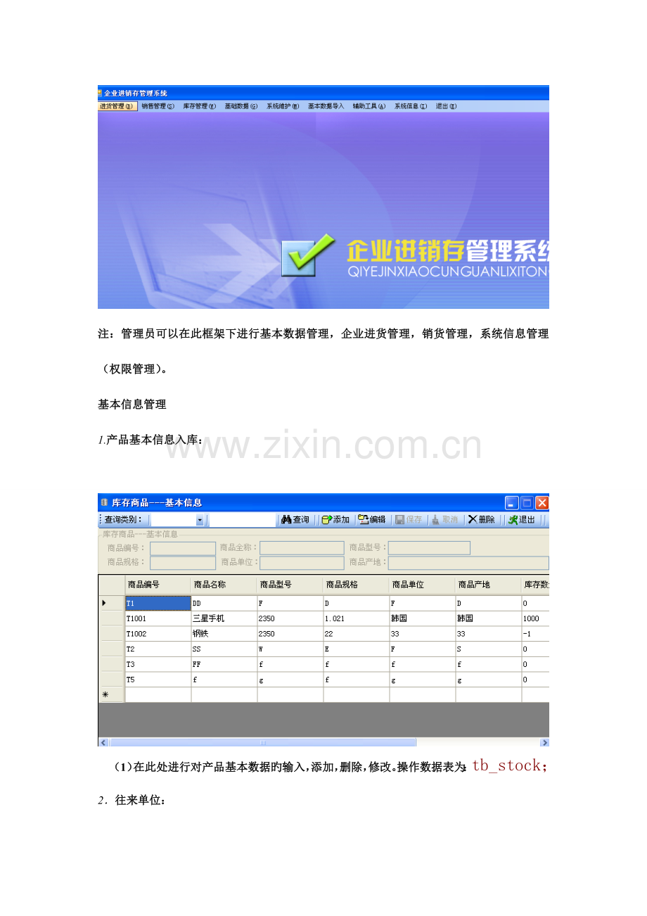 仓库管理系统需求管理分析.doc_第3页