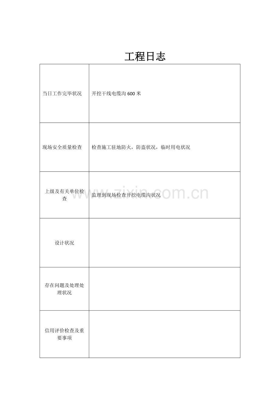 临西施工日志.docx_第2页