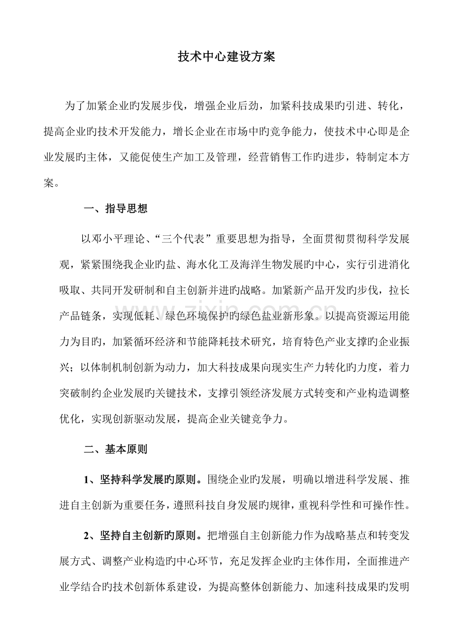 技术中心建设方案.doc_第1页