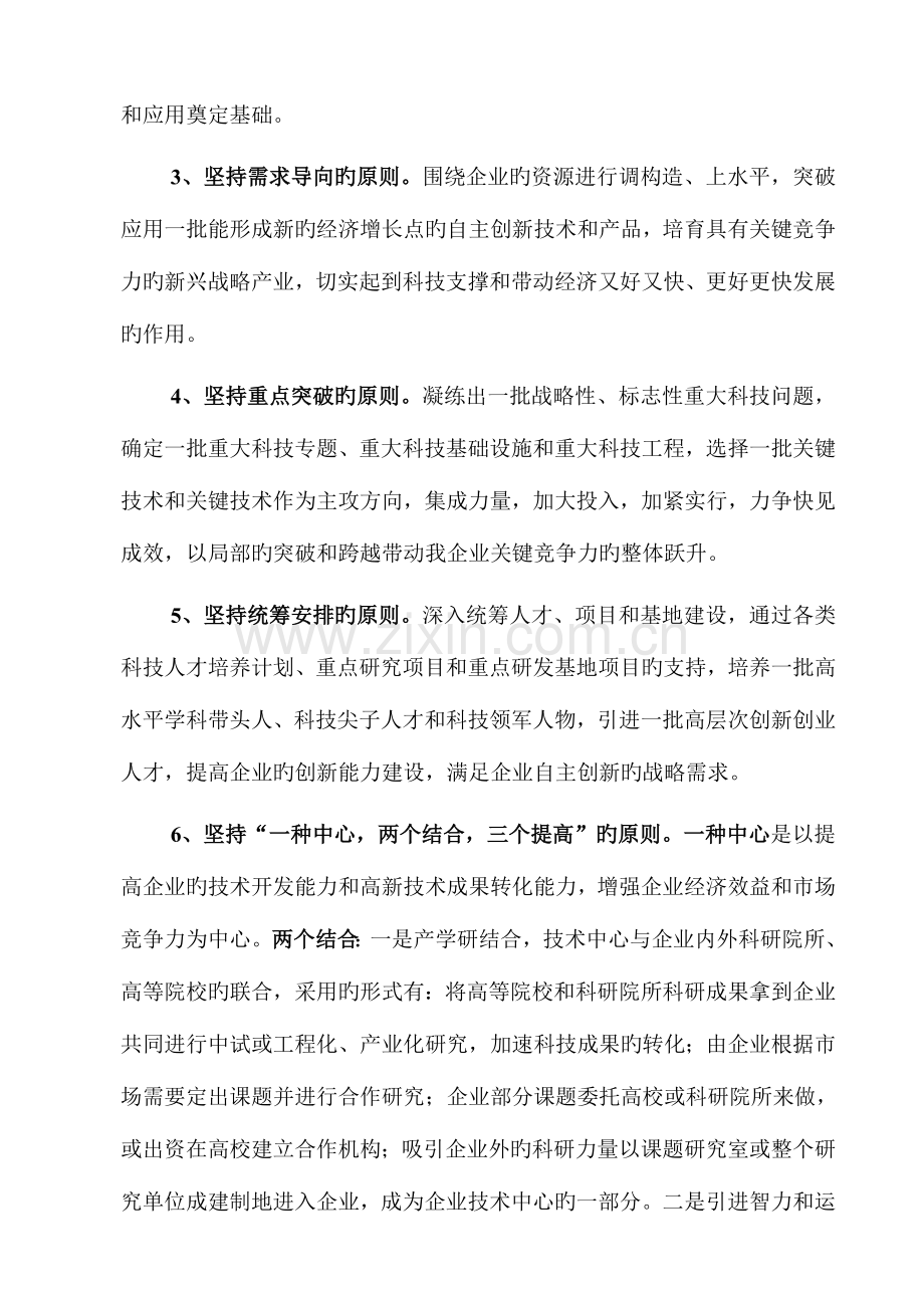 技术中心建设方案.doc_第2页