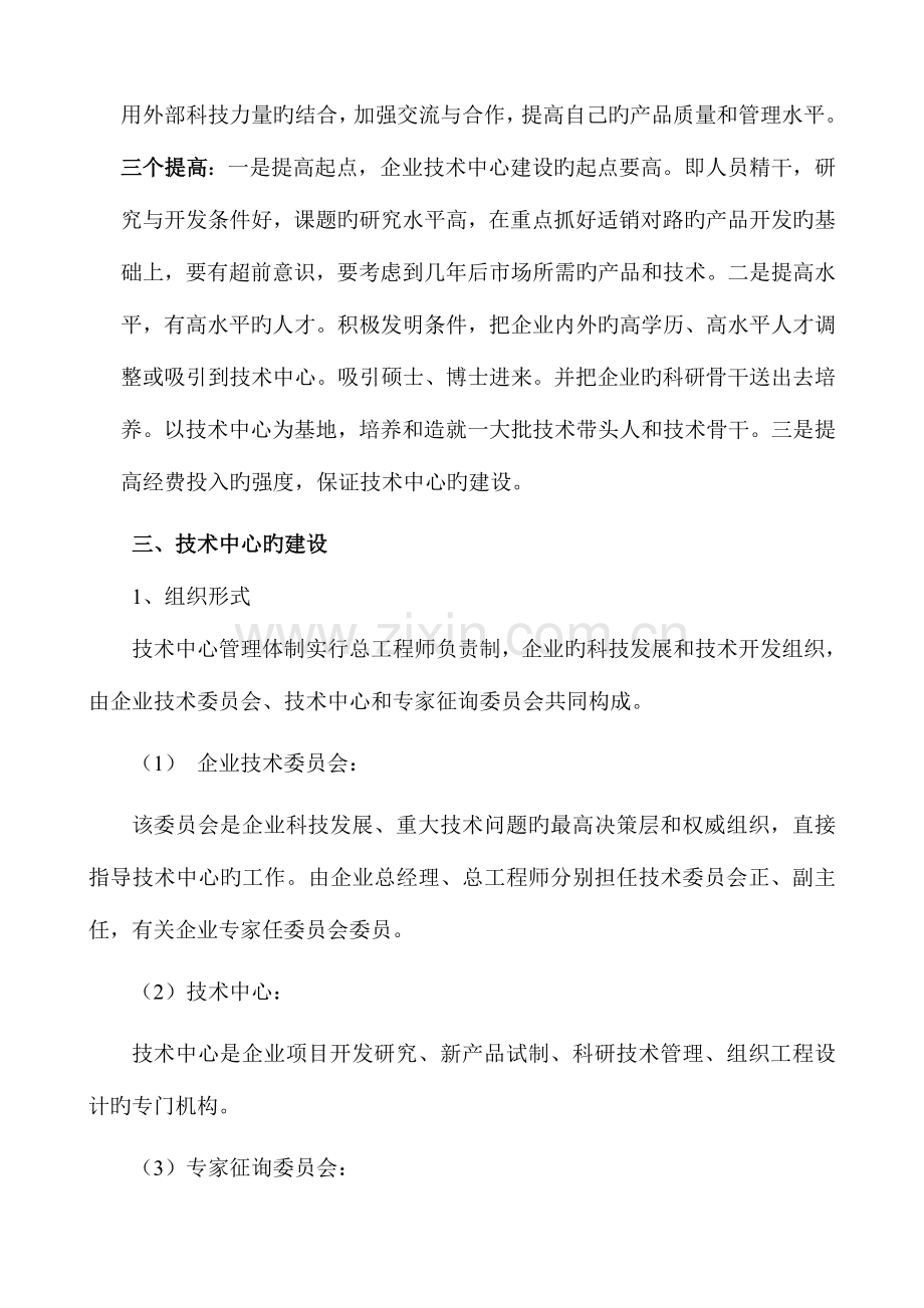 技术中心建设方案.doc_第3页