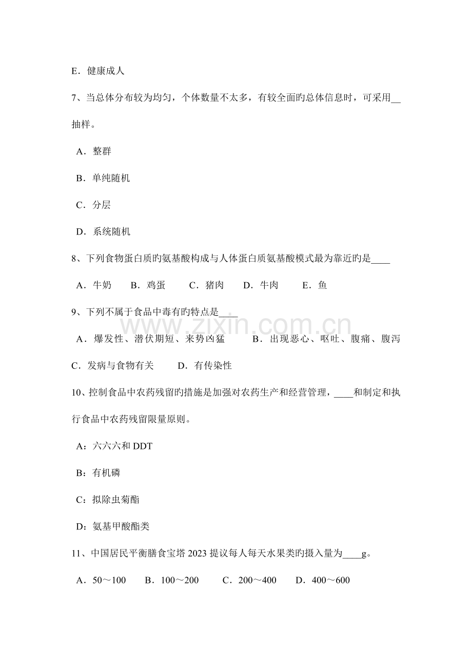 2023年安徽省中级公共营养师试题.docx_第2页