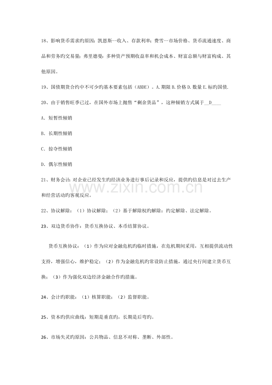 2023年中级经济师基础考题总结.docx_第3页