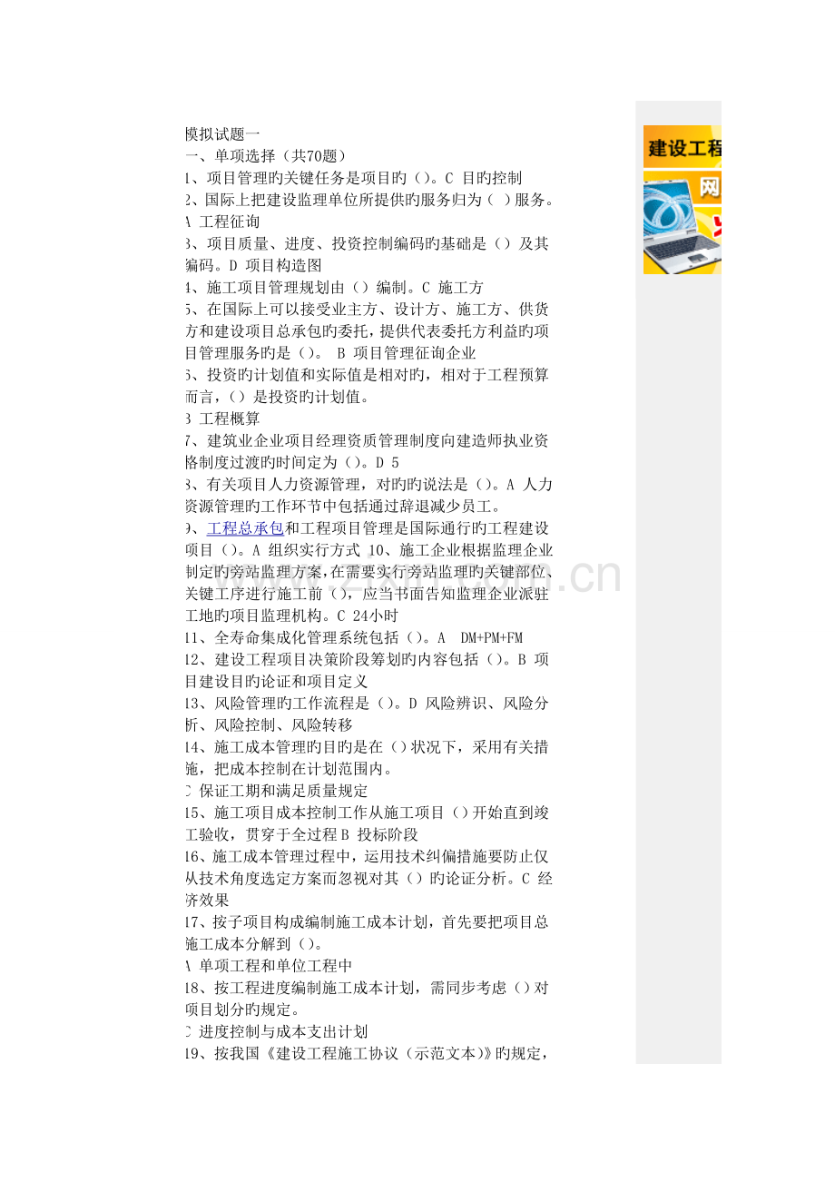 工程项目管理模拟试题.doc_第1页
