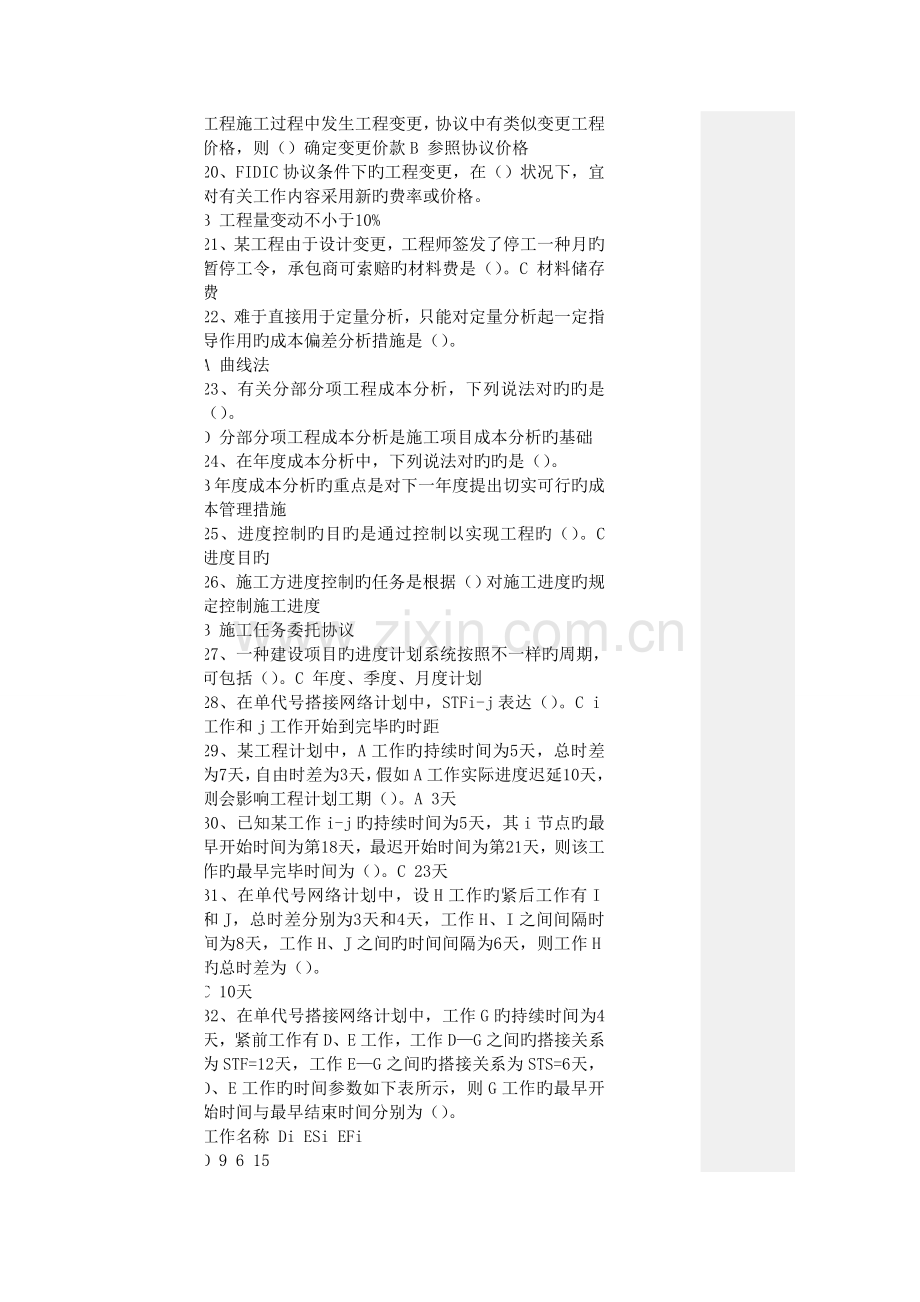 工程项目管理模拟试题.doc_第2页