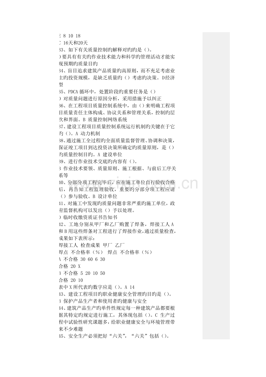 工程项目管理模拟试题.doc_第3页