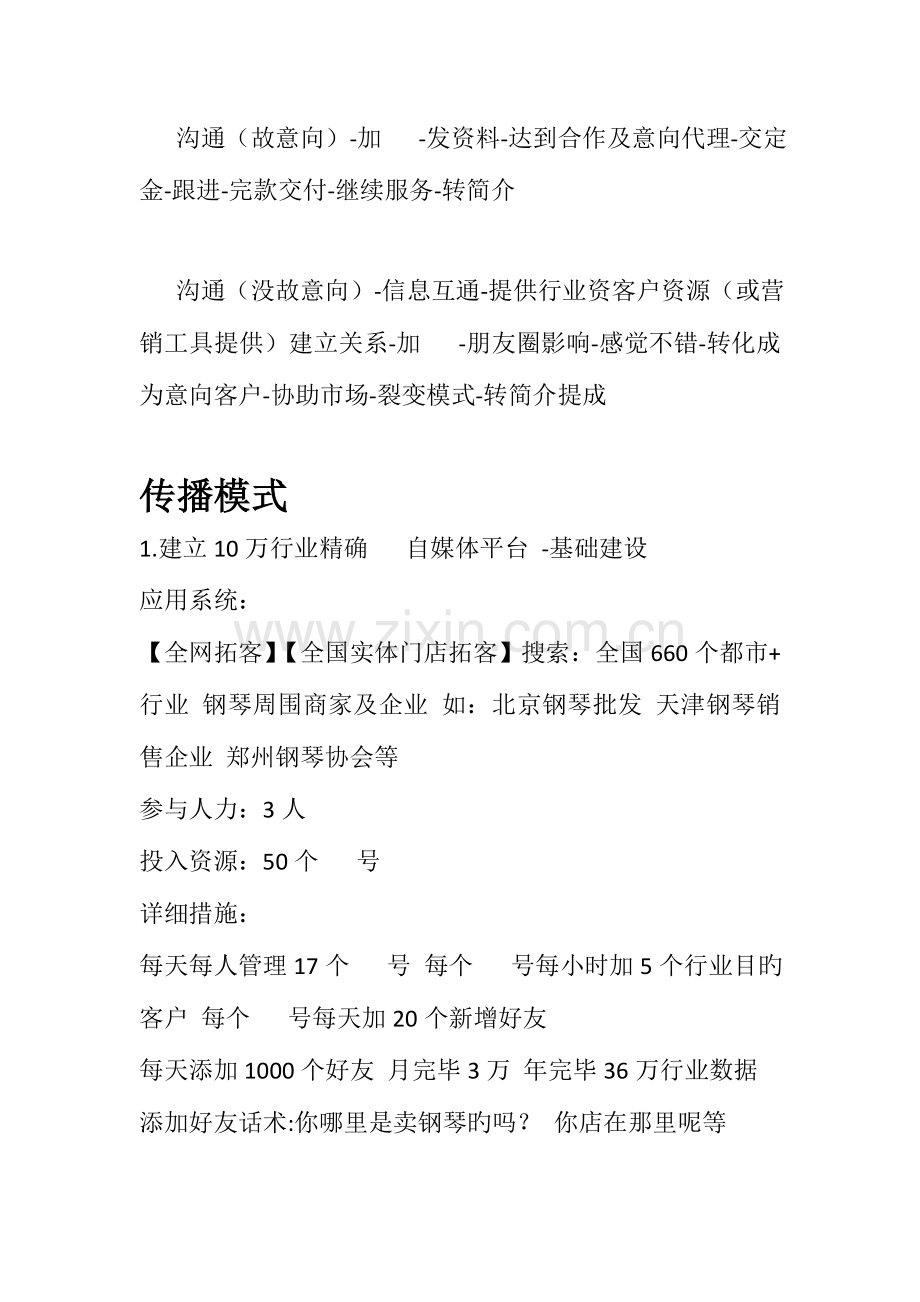 仁音音乐器材钢琴结合秒客来策划方案.doc_第2页