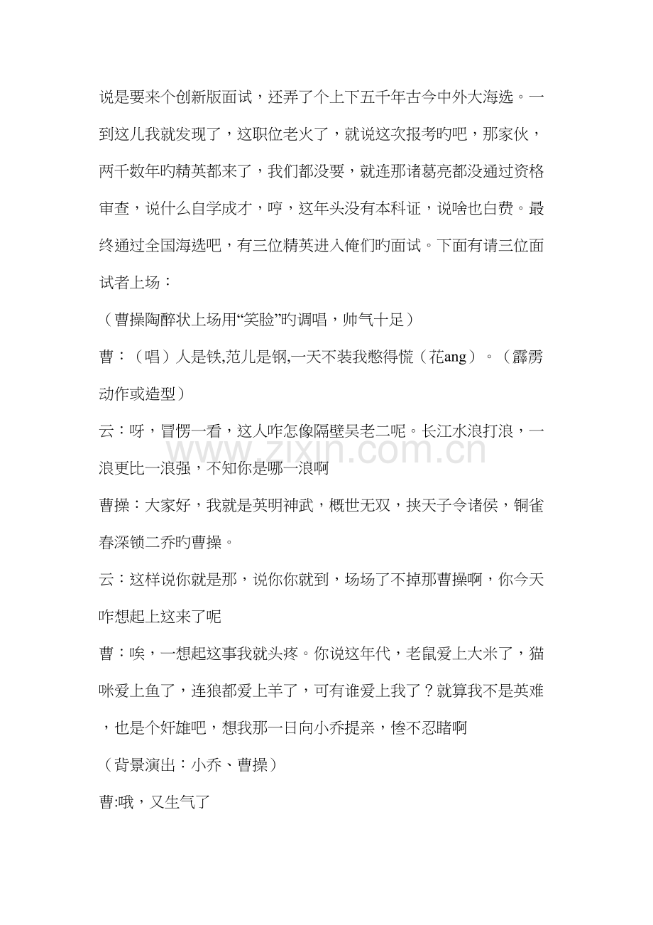 2023年公务员年会爆笑穿越小品剧本三强争霸之面试.docx_第2页