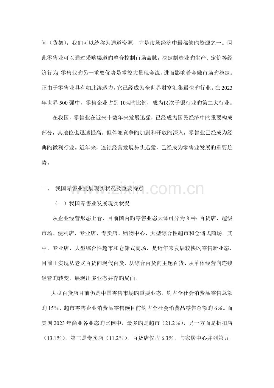 批发零售业研究报告.doc_第2页