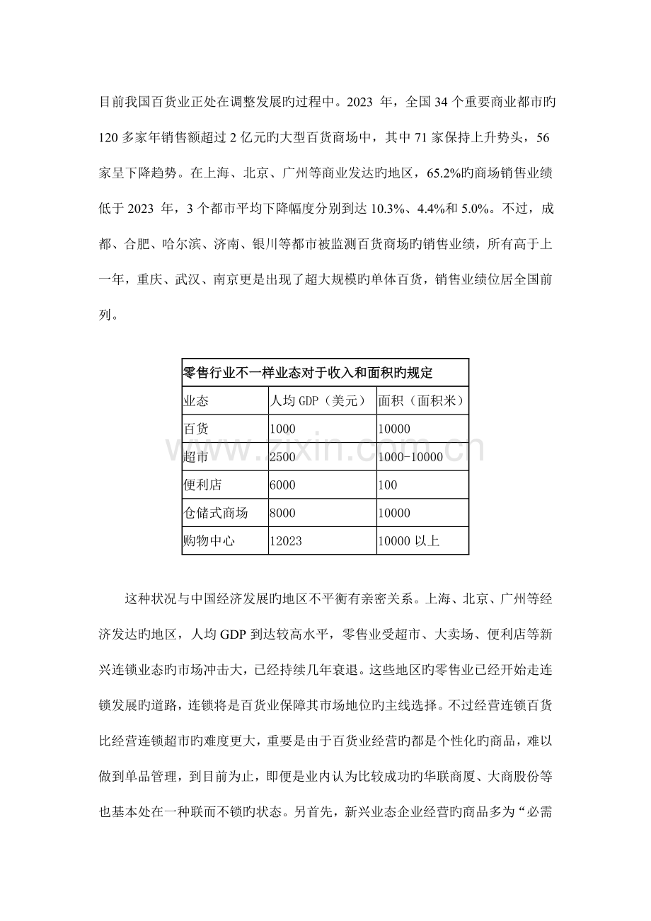 批发零售业研究报告.doc_第3页