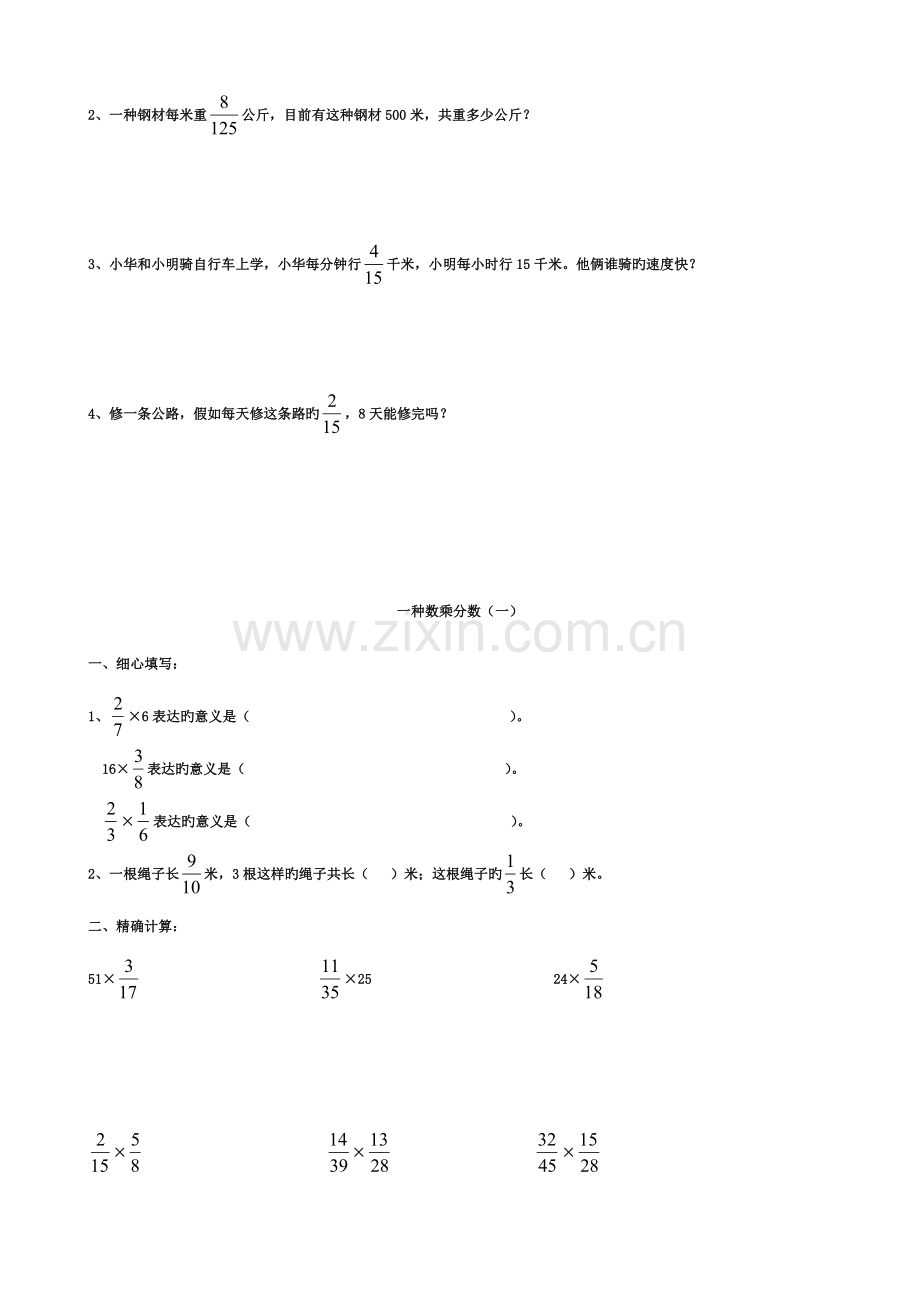 2023年苏教版六年级上册分数乘法练习题全套.doc_第3页