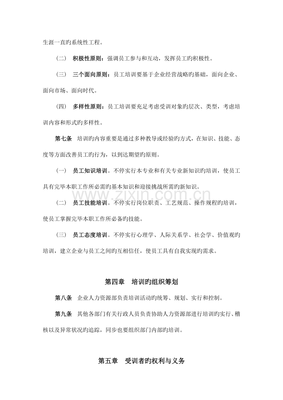 报告三山东鲁能积成电子股份有限公司员工培训体系.doc_第2页