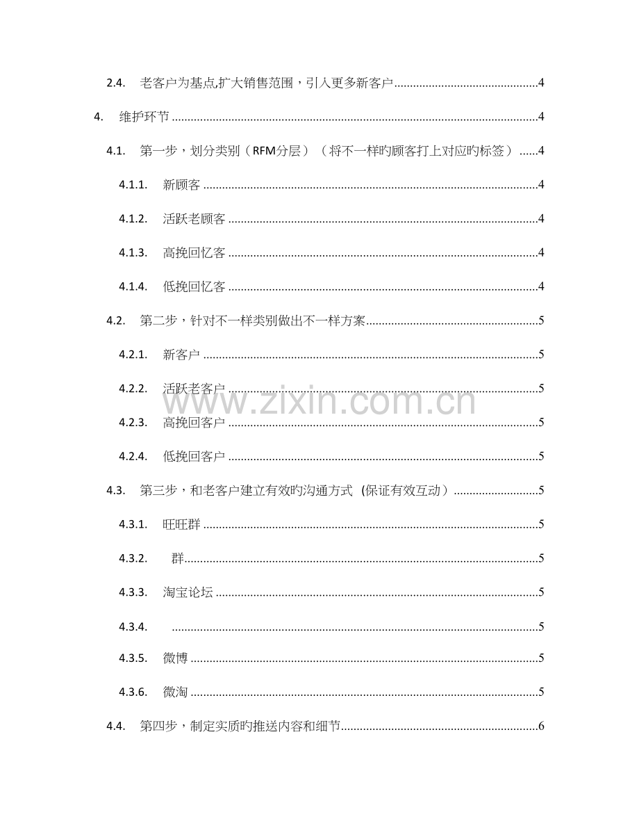 老客户营销方案.doc_第2页