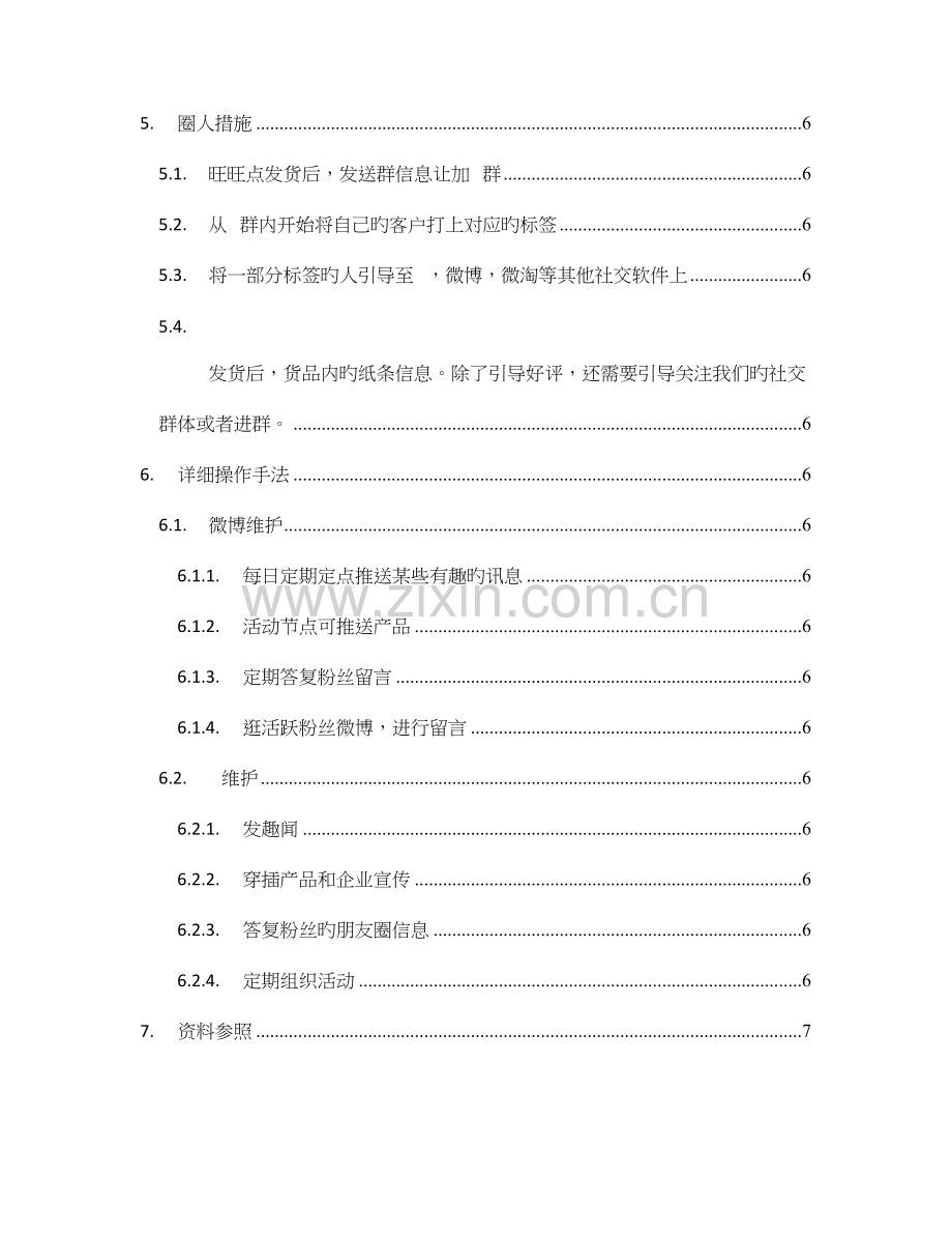 老客户营销方案.doc_第3页