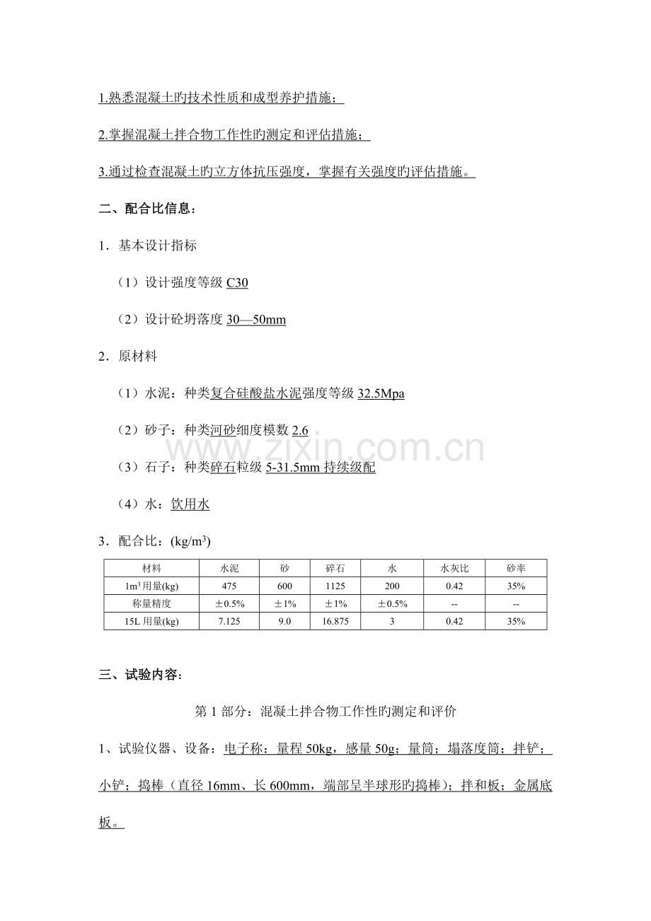 2023年答案满分大工春土木工程实验实验报告答案满分.doc_第3页