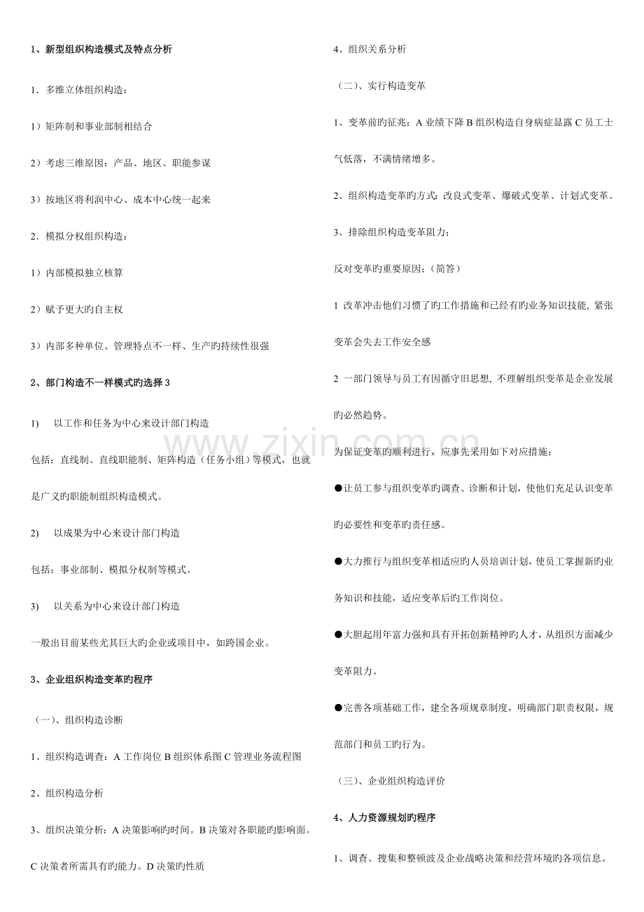 2023年人力资源管理师二级实操复习资料.doc_第1页