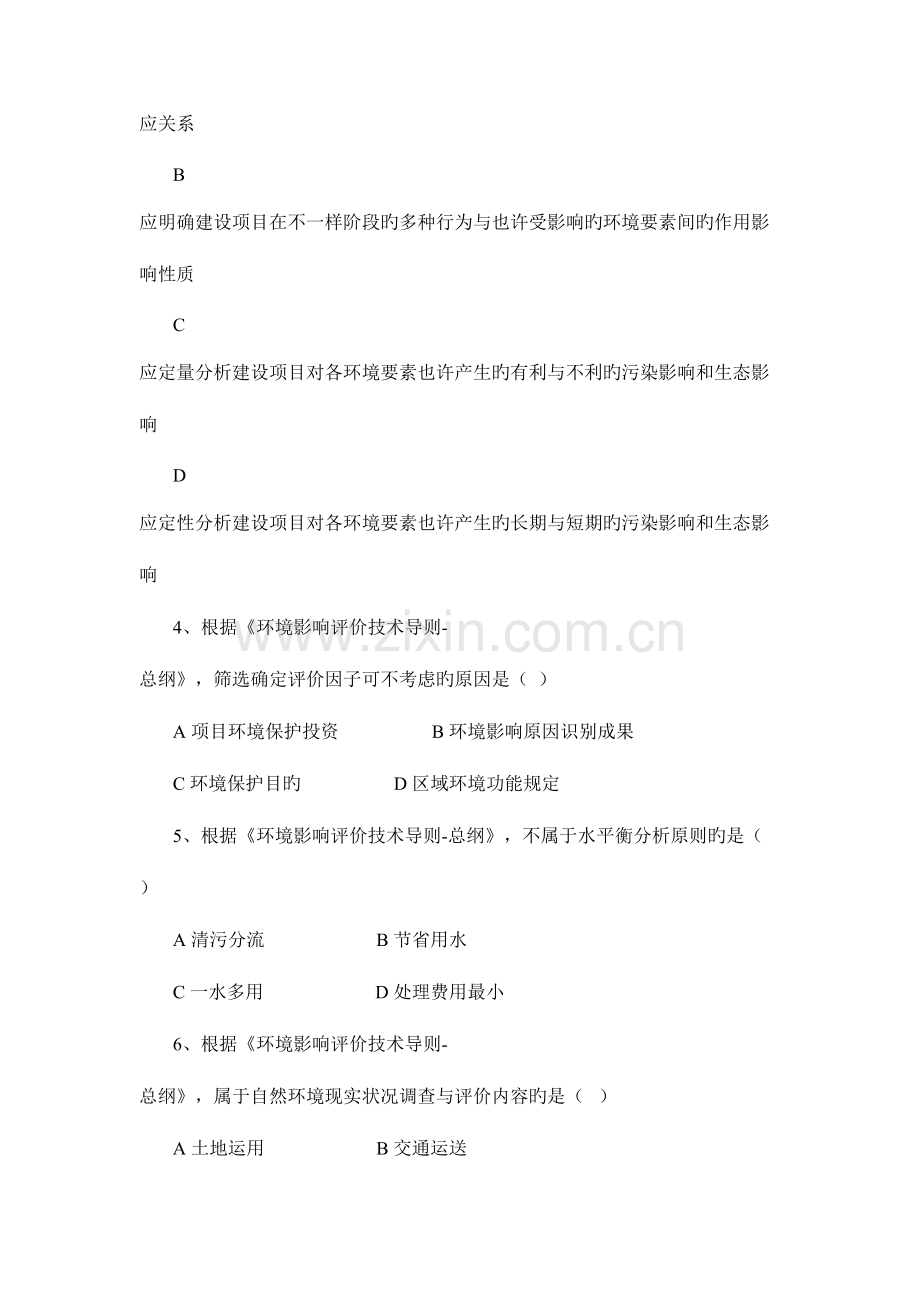 2023年环境影响评价导则真题重新整理答案在最后.doc_第2页