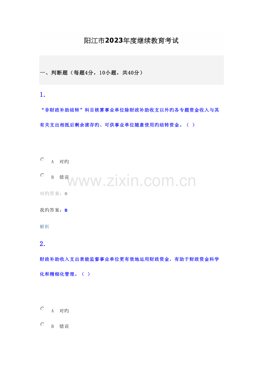 2023年阳江市继续教育考试.docx_第1页