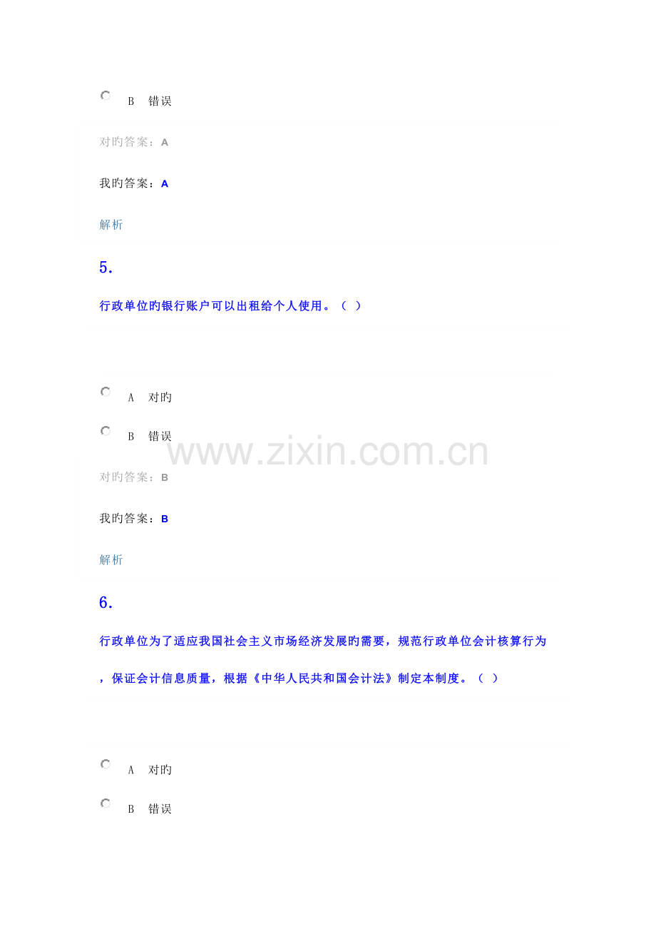 2023年阳江市继续教育考试.docx_第3页