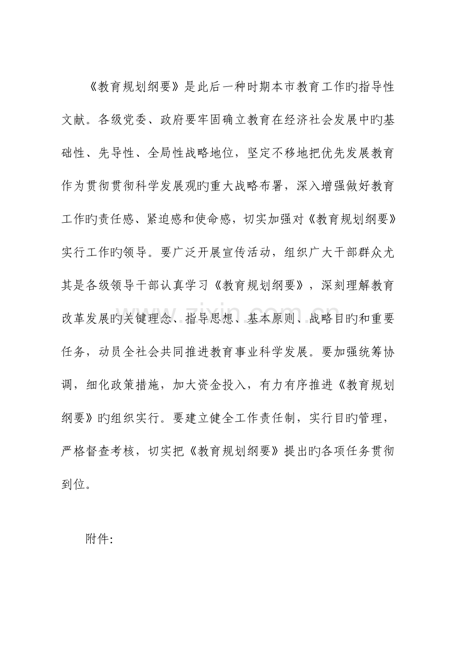 常州市中长期教育改革和发展规划纲要.doc_第2页