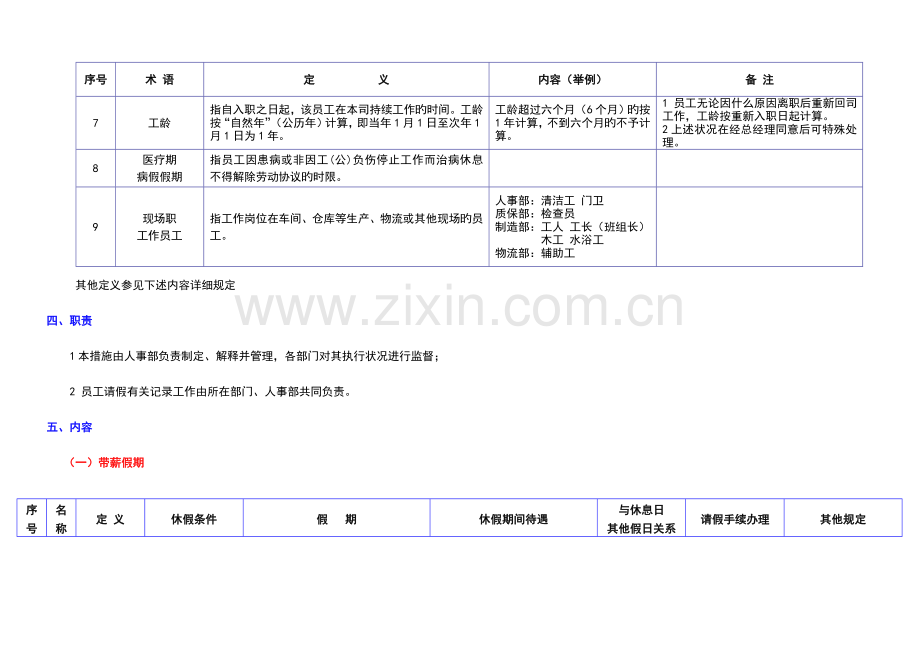 各类假期管理规定.doc_第2页